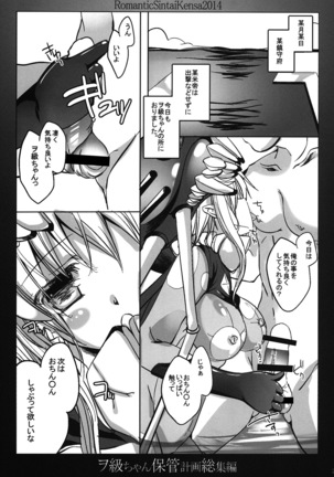 Wo-Kyuu-chan Hokan Keikaku Soushuuhen Page #20
