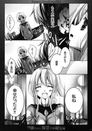 Wo-Kyuu-chan Hokan Keikaku Soushuuhen Page #45