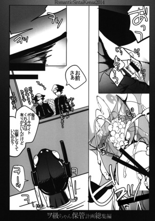 Wo-Kyuu-chan Hokan Keikaku Soushuuhen Page #18