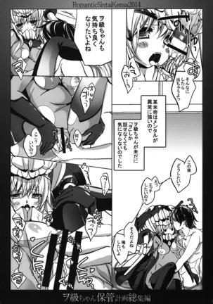 Wo-Kyuu-chan Hokan Keikaku Soushuuhen Page #23