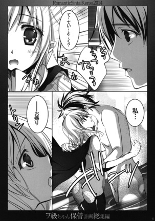 Wo-Kyuu-chan Hokan Keikaku Soushuuhen Page #41