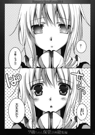 Wo-Kyuu-chan Hokan Keikaku Soushuuhen Page #40