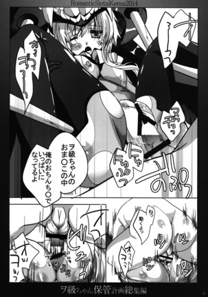 Wo-Kyuu-chan Hokan Keikaku Soushuuhen Page #26