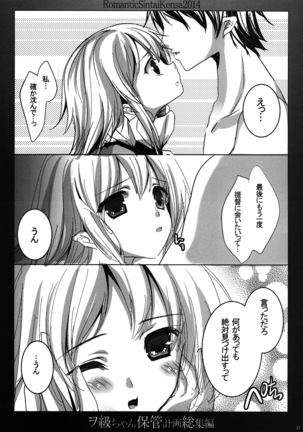 Wo-Kyuu-chan Hokan Keikaku Soushuuhen Page #42