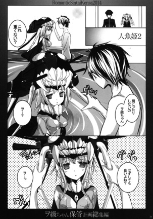 Wo-Kyuu-chan Hokan Keikaku Soushuuhen Page #38