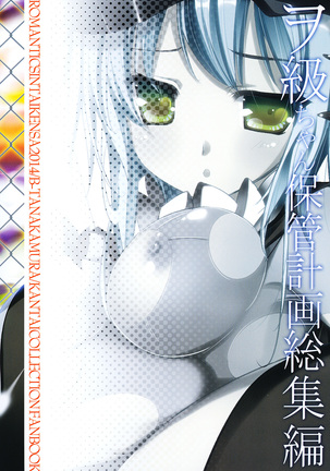 Wo-Kyuu-chan Hokan Keikaku Soushuuhen Page #50