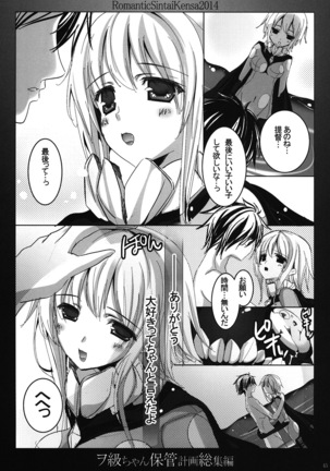 Wo-Kyuu-chan Hokan Keikaku Soushuuhen Page #44