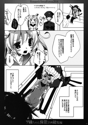 Wo-Kyuu-chan Hokan Keikaku Soushuuhen Page #29