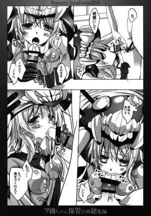 Wo-Kyuu-chan Hokan Keikaku Soushuuhen Page #21