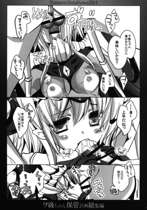 Wo-Kyuu-chan Hokan Keikaku Soushuuhen Page #22