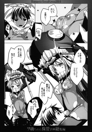 Wo-Kyuu-chan Hokan Keikaku Soushuuhen Page #30