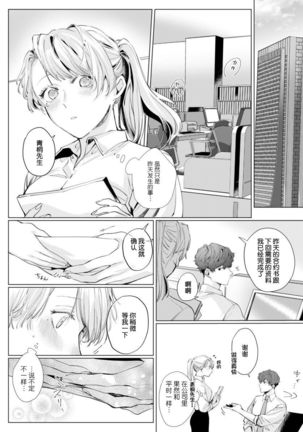 26 Sai shojo, Chara Otoko Joushi ni Dakaremashita 3rd Page #30