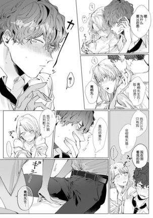 26 Sai shojo, Chara Otoko Joushi ni Dakaremashita 3rd Page #22