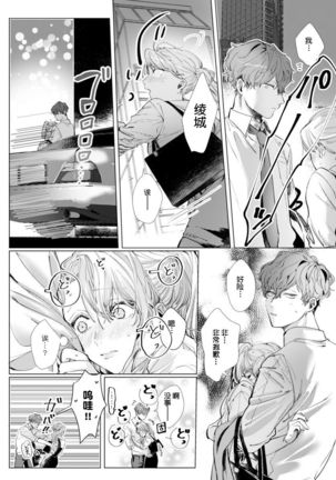 26 Sai shojo, Chara Otoko Joushi ni Dakaremashita 3rd Page #19