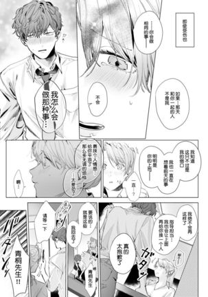 26 Sai shojo, Chara Otoko Joushi ni Dakaremashita 3rd Page #15