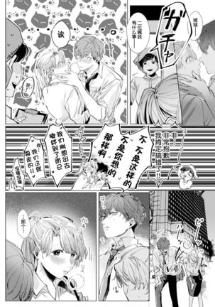 26 Sai shojo, Chara Otoko Joushi ni Dakaremashita 3rd Page #18