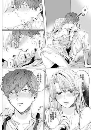 26 Sai shojo, Chara Otoko Joushi ni Dakaremashita 3rd Page #23