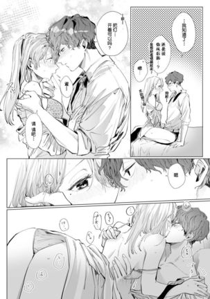 26 Sai shojo, Chara Otoko Joushi ni Dakaremashita 3rd Page #24