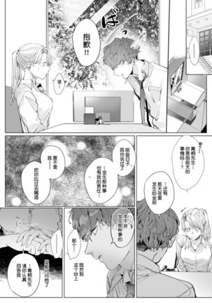 26 Sai shojo, Chara Otoko Joushi ni Dakaremashita 3rd Page #14