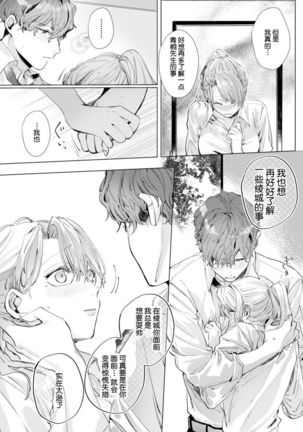 26 Sai shojo, Chara Otoko Joushi ni Dakaremashita 3rd Page #17