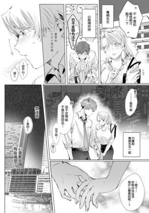 26 Sai shojo, Chara Otoko Joushi ni Dakaremashita 3rd Page #20