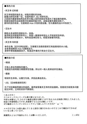 Zetsurin Hishou Spermax ~Niku Tokki Kosuri Tsuke Kaikan Jigoku~ - Page 21