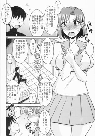 Suimoku no Musume Page #14