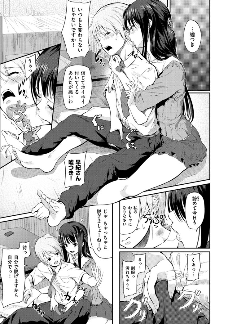 Ryoute ni Senpai