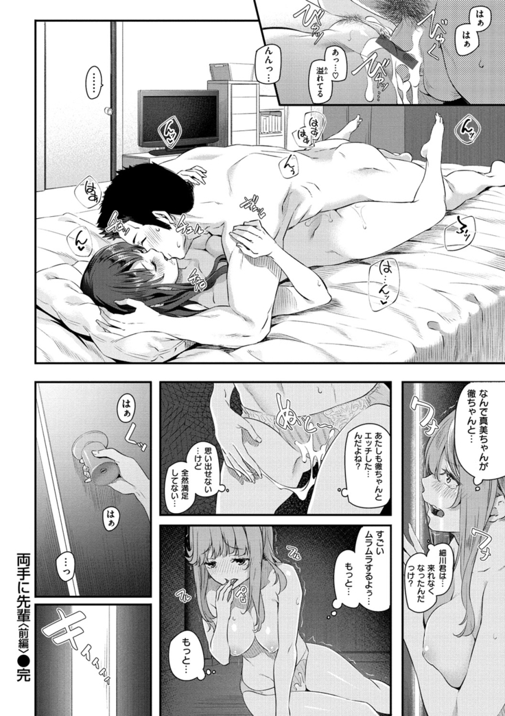 Ryoute ni Senpai