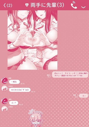 Ryoute ni Senpai Page #229