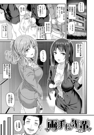Ryoute ni Senpai