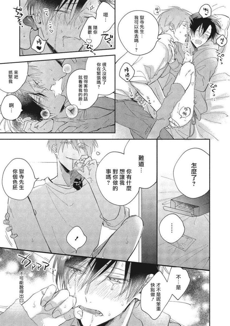 Oni Joushi Gokudera-san wa Abakaretai. | 魔鬼上司·狱寺先生想暴露 Ch. 7-8+加笔