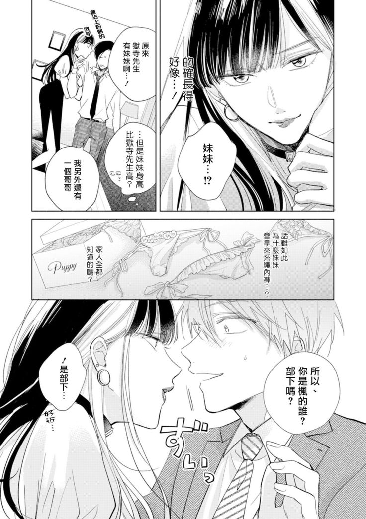 Oni Joushi Gokudera-san wa Abakaretai. | 魔鬼上司·狱寺先生想暴露 Ch. 7-8+加笔