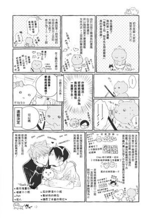 Oni Joushi Gokudera-san wa Abakaretai. | 魔鬼上司·狱寺先生想暴露 Ch. 7-8+加笔 Page #71