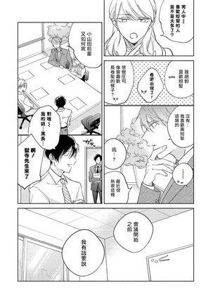 Oni Joushi Gokudera-san wa Abakaretai. | 魔鬼上司·狱寺先生想暴露 Ch. 7-8+加笔 - Page 53