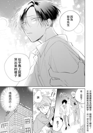 Oni Joushi Gokudera-san wa Abakaretai. | 魔鬼上司·狱寺先生想暴露 Ch. 7-8+加笔 - Page 28