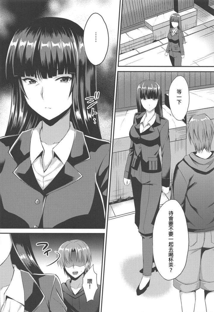 Midare Ieomoto Nishizumi Shiho Hirusagari no Koaku na Jouji