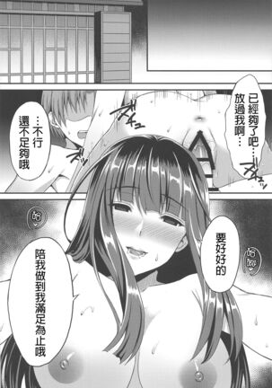 Midare Ieomoto Nishizumi Shiho Hirusagari no Koaku na Jouji Page #18