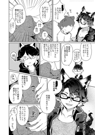 奉納!!ヤイバ神輿 - Page 5