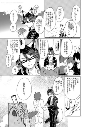 奉納!!ヤイバ神輿 - Page 4