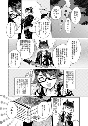 奉納!!ヤイバ神輿 Page #3