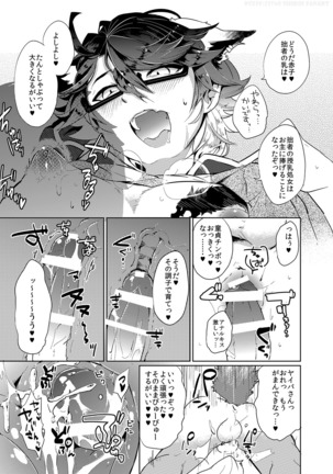 奉納!!ヤイバ神輿 Page #11