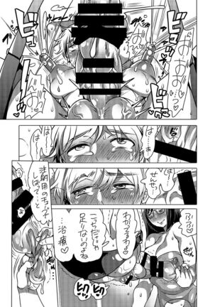 Haeteru Sensei ni Ochuusha Saretai Page #22