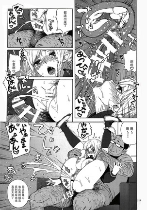 Tenkousei JK Elf -Houkago Choukyou Jugyou- Page #22