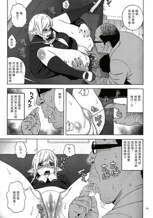 Tenkousei JK Elf -Houkago Choukyou Jugyou- Page #12
