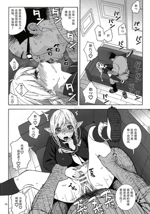 Tenkousei JK Elf -Houkago Choukyou Jugyou- Page #15