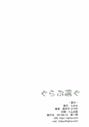 ぐらぶ凛ぐ Page #15