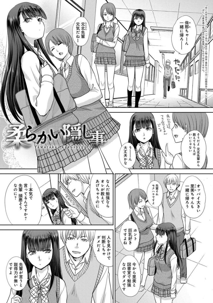 Furareta Kanojo to Yori o Modoshita Riyuu - The Reason Why I Got Back Together with My Ex
