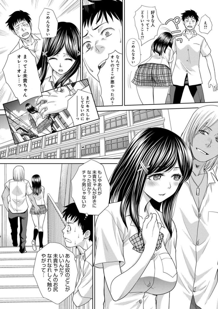 Furareta Kanojo to Yori o Modoshita Riyuu - The Reason Why I Got Back Together with My Ex