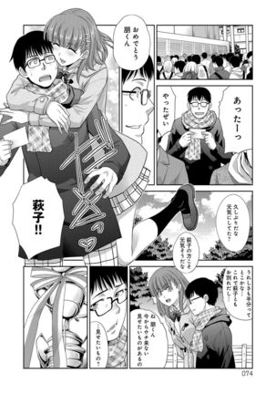 Furareta Kanojo to Yori o Modoshita Riyuu - The Reason Why I Got Back Together with My Ex Page #74